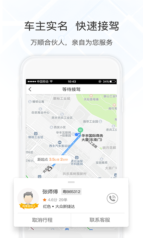 万顺叫车v4.2.8截图3