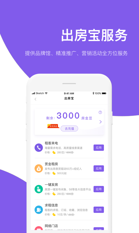 房总管管家v5.8.3截图3