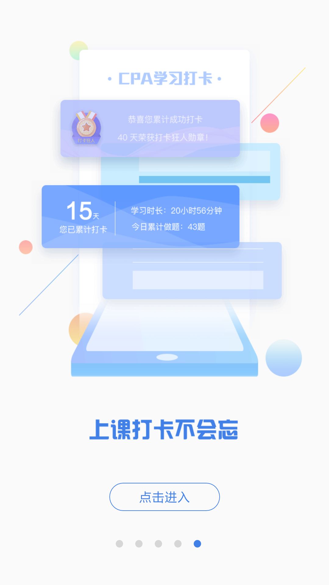 CPA泽稷智题库v2.3.2截图5