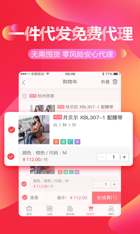 货捕头v1.0截图2