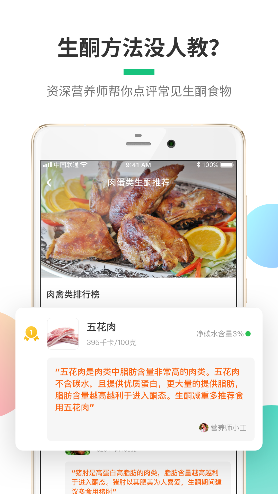 生酮饮食v1.1截图2