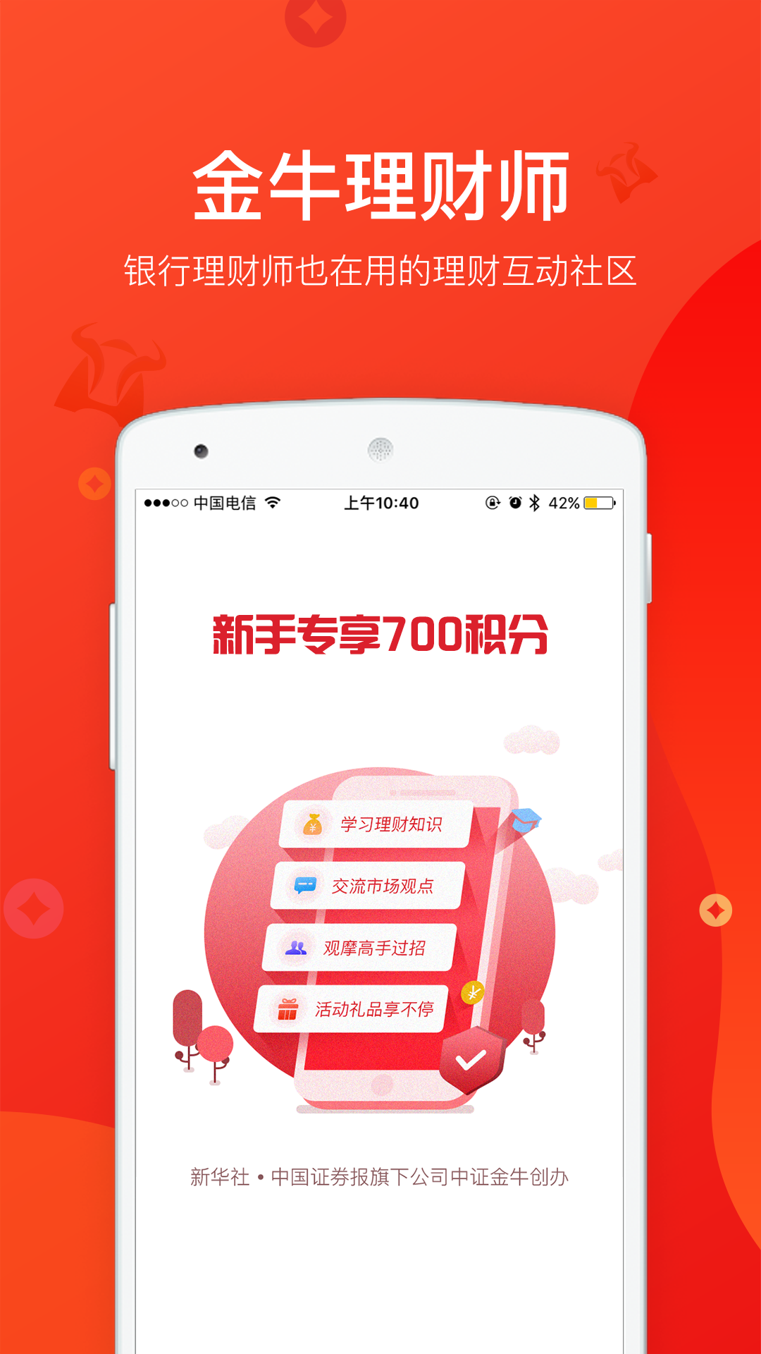 金牛理财师截图1