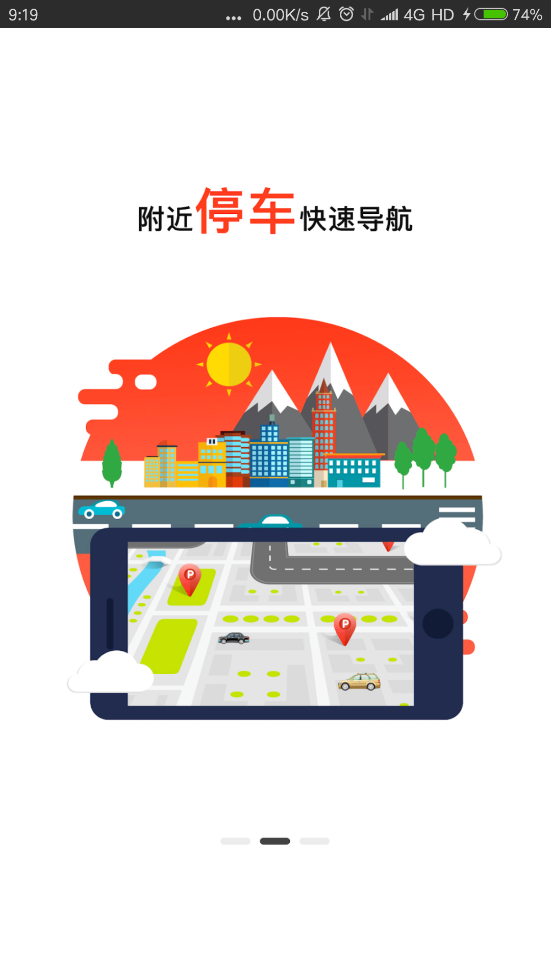 都市·智汇停车截图2