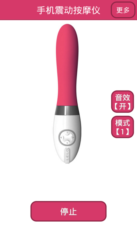 手机震动按摩仪截图3