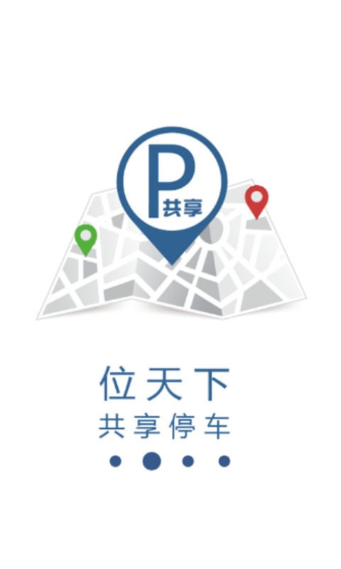 智慧共享停车截图1