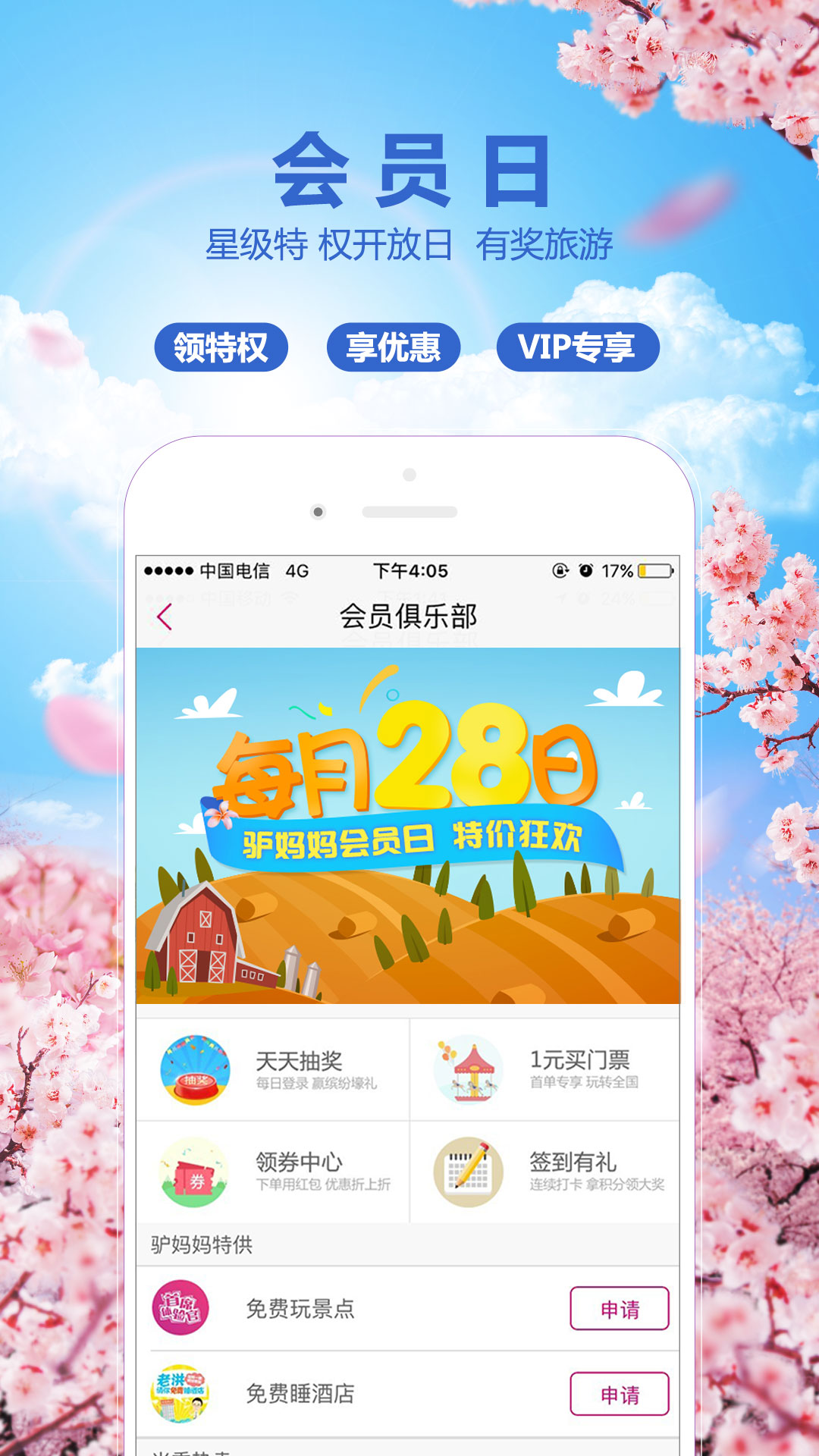 驴妈妈旅游v8.2.70截图4