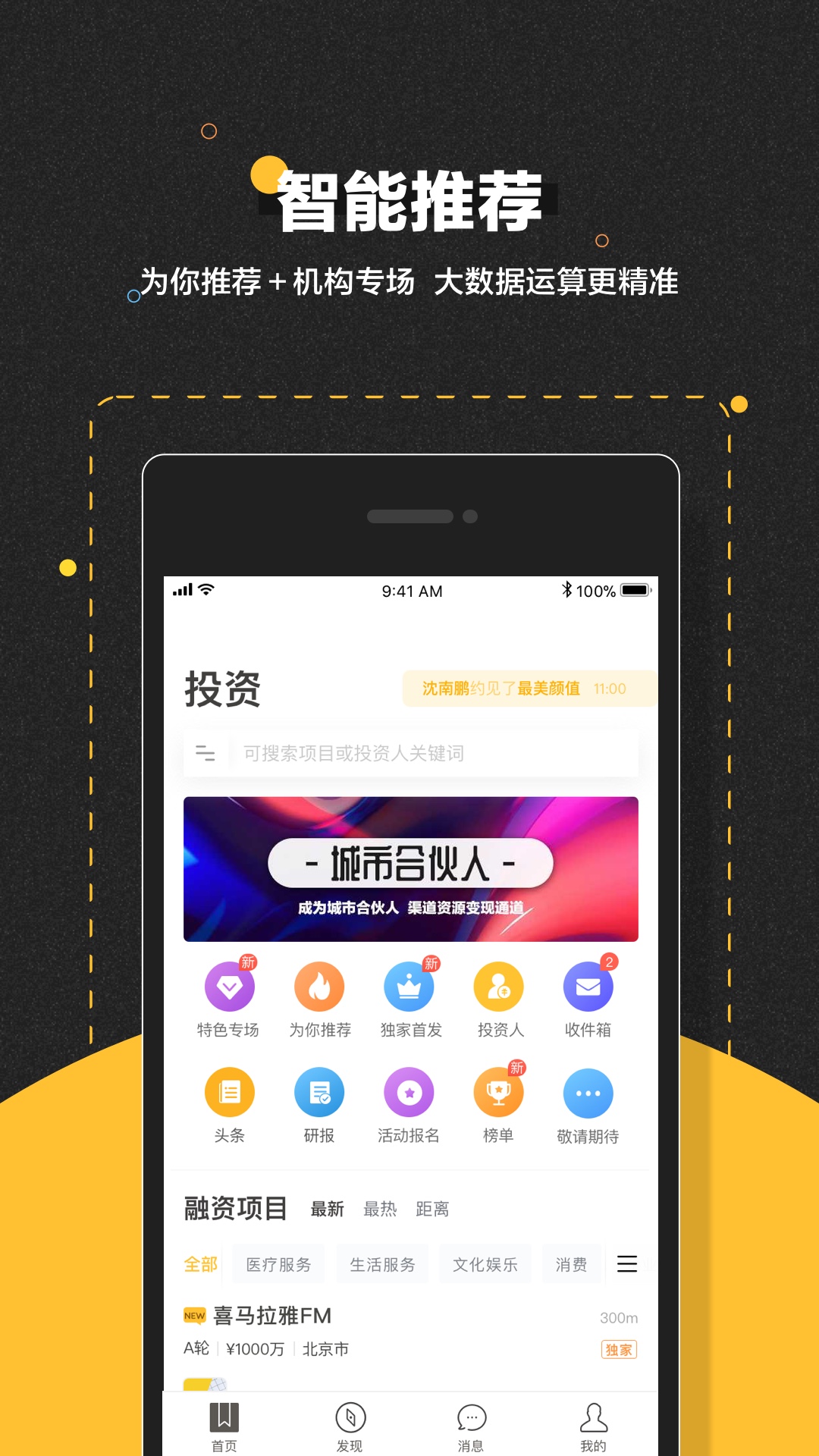 清科项目工场v5.3.1截图1