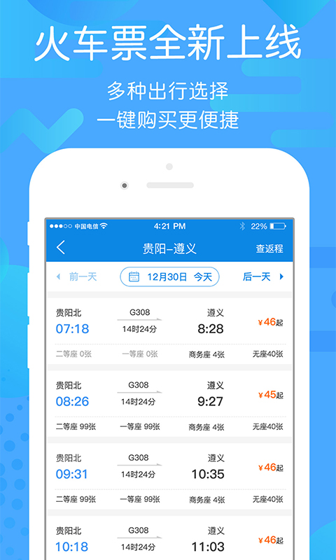 贵州好行v2.1.1截图2