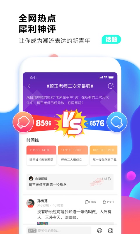 百度贴吧v10.0.8.4截图2