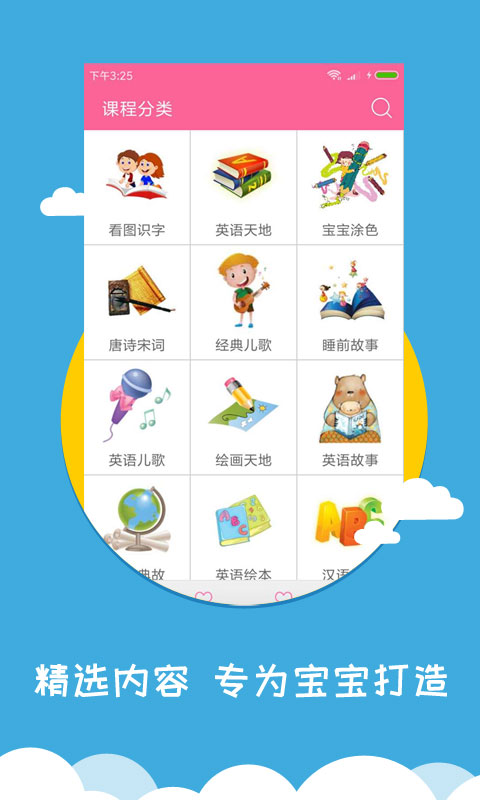 宝宝早教游戏-幼儿识字v1.6.2.1截图1