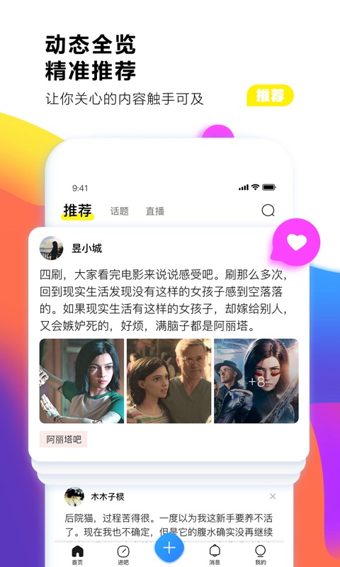 百度贴吧v10.0.8.2截图1