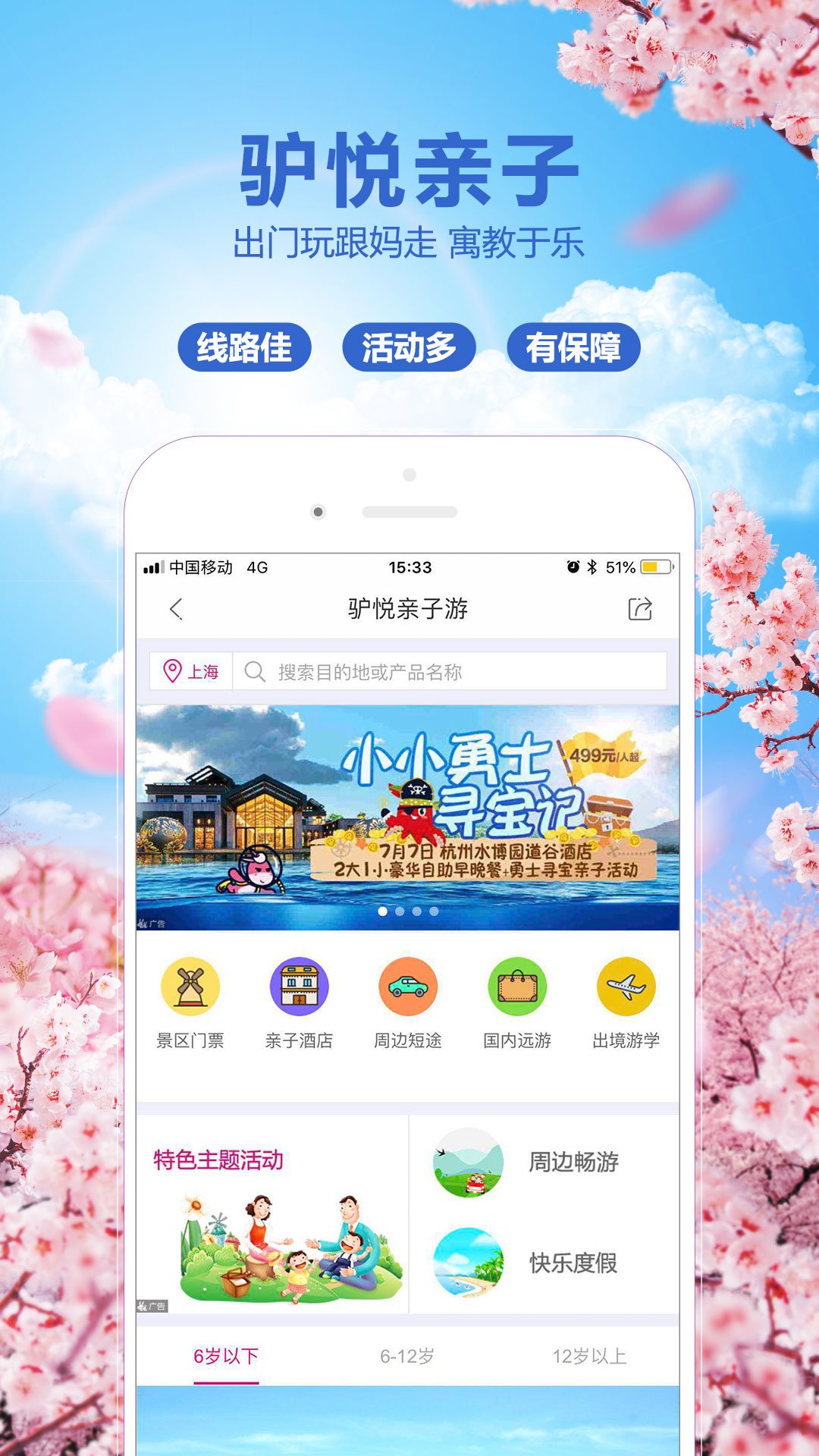 驴妈妈旅游v8.2.70截图3