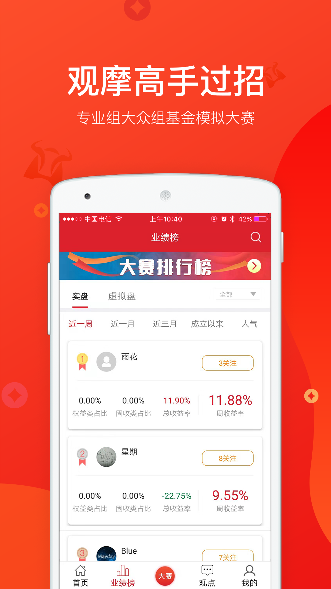 金牛理财师截图3