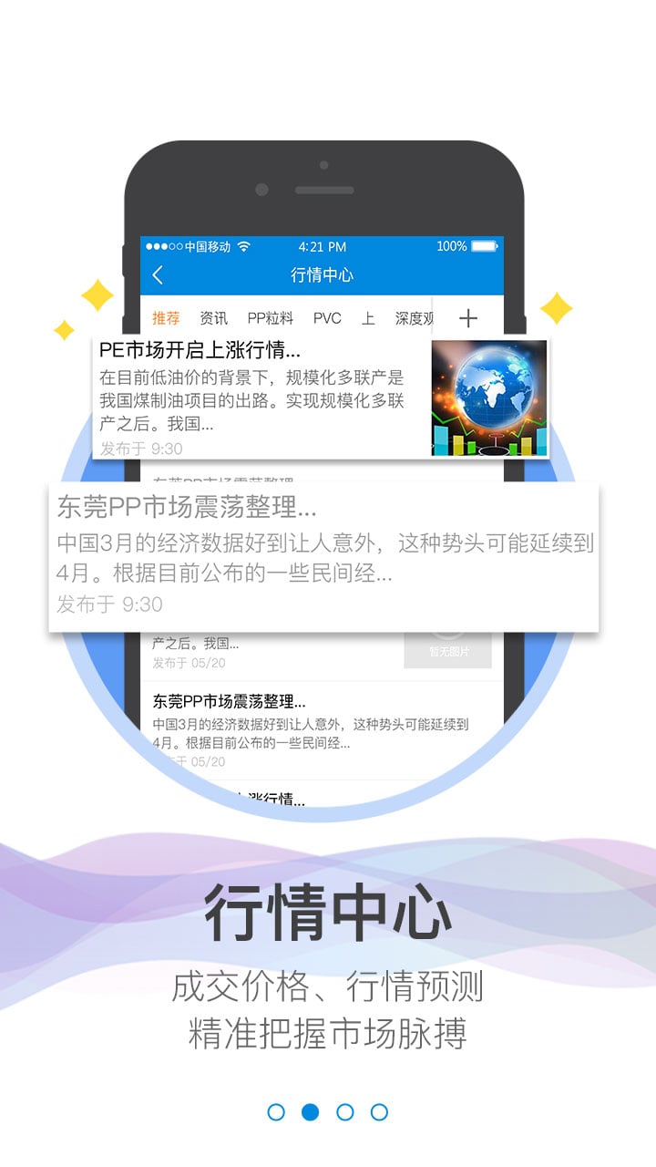 找塑料网截图2