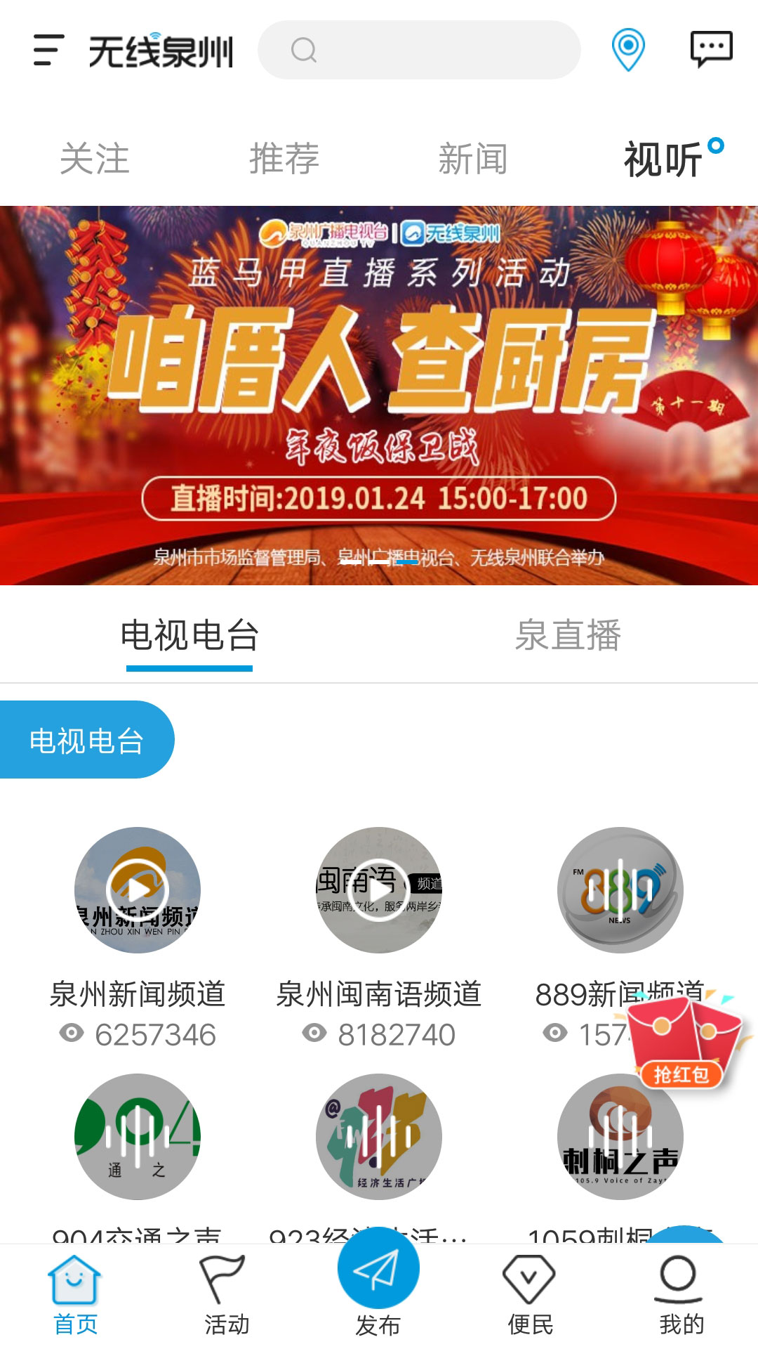 无线泉州v2.1.8截图3