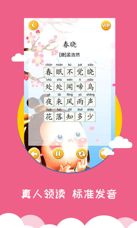 宝宝早教游戏-幼儿识字v1.6.2.1截图2