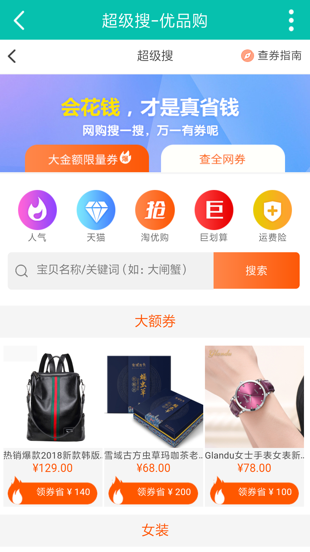 淘领劵通用版截图4