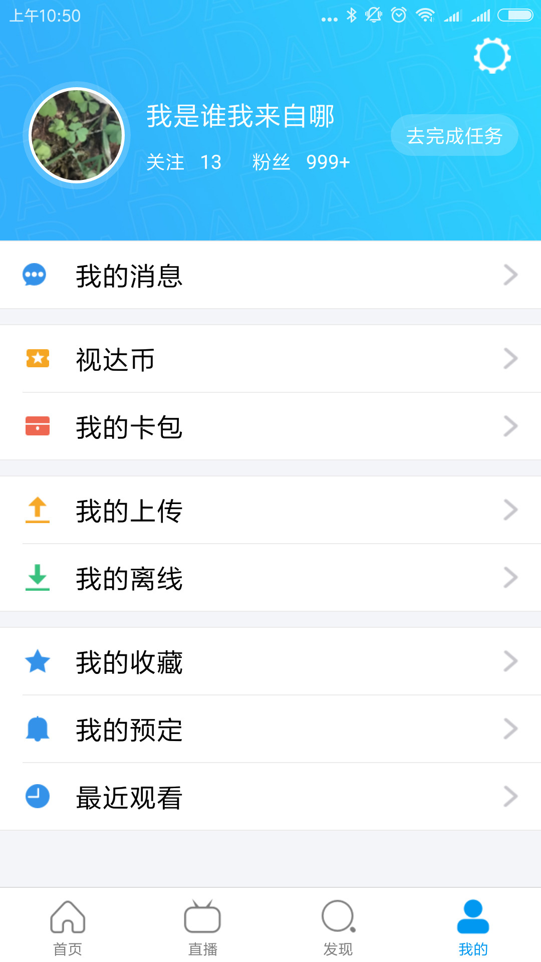 万视达v5.5.7截图4