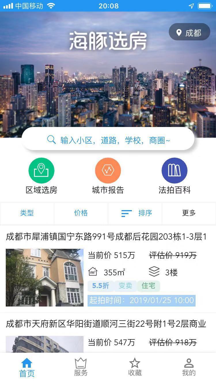 海豚选房法拍版v0.0.1952截图1