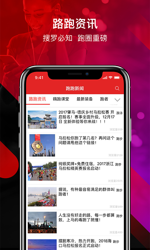 马拉松报名v2.4.0截图4