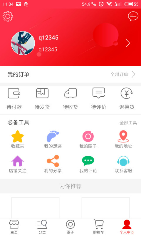 乐都城电商软件截图5