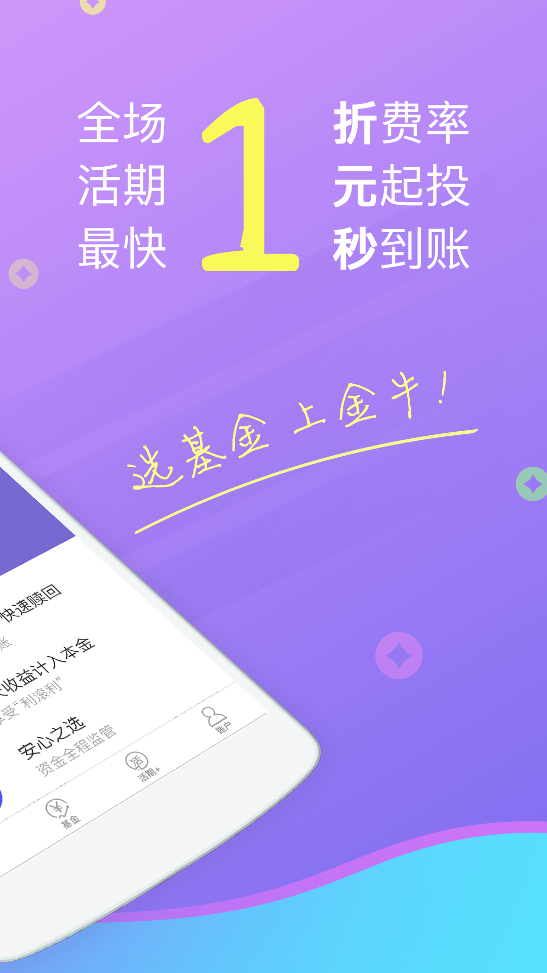 金牛理财v2.4.1截图2