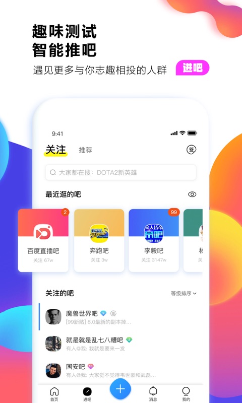 百度贴吧v10.0.8.4截图3