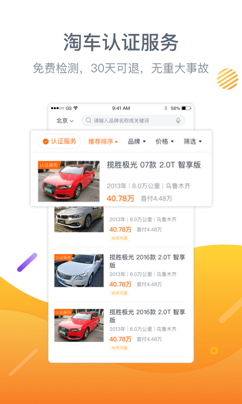 淘车二手车v7.3.4截图2
