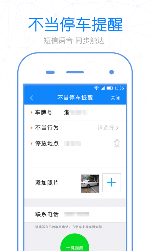 警察叔叔v2.8.5截图4