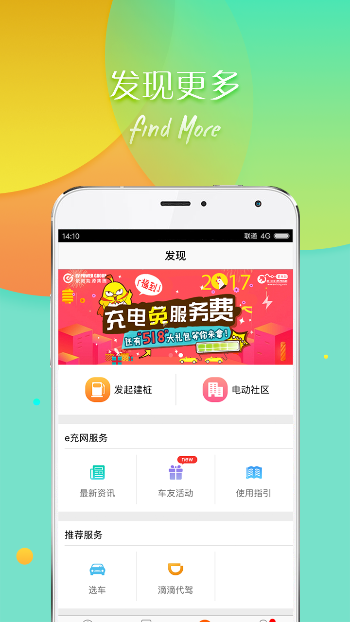 e充网v2.7.9截图4