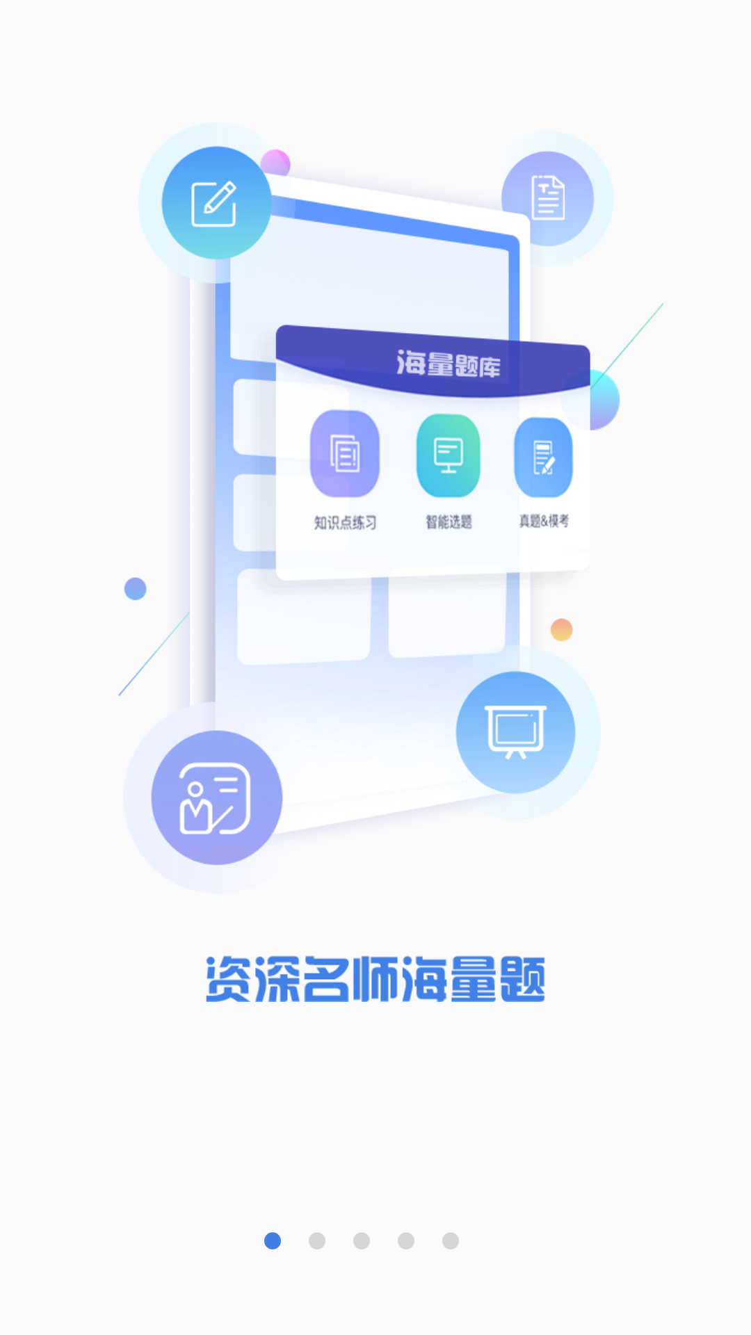 CPA泽稷智题库v2.3.2截图1