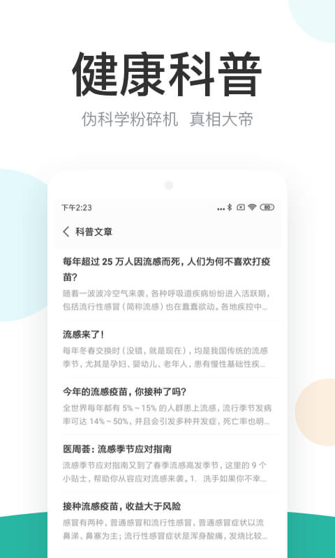 丁香医生v7.8.9截图5