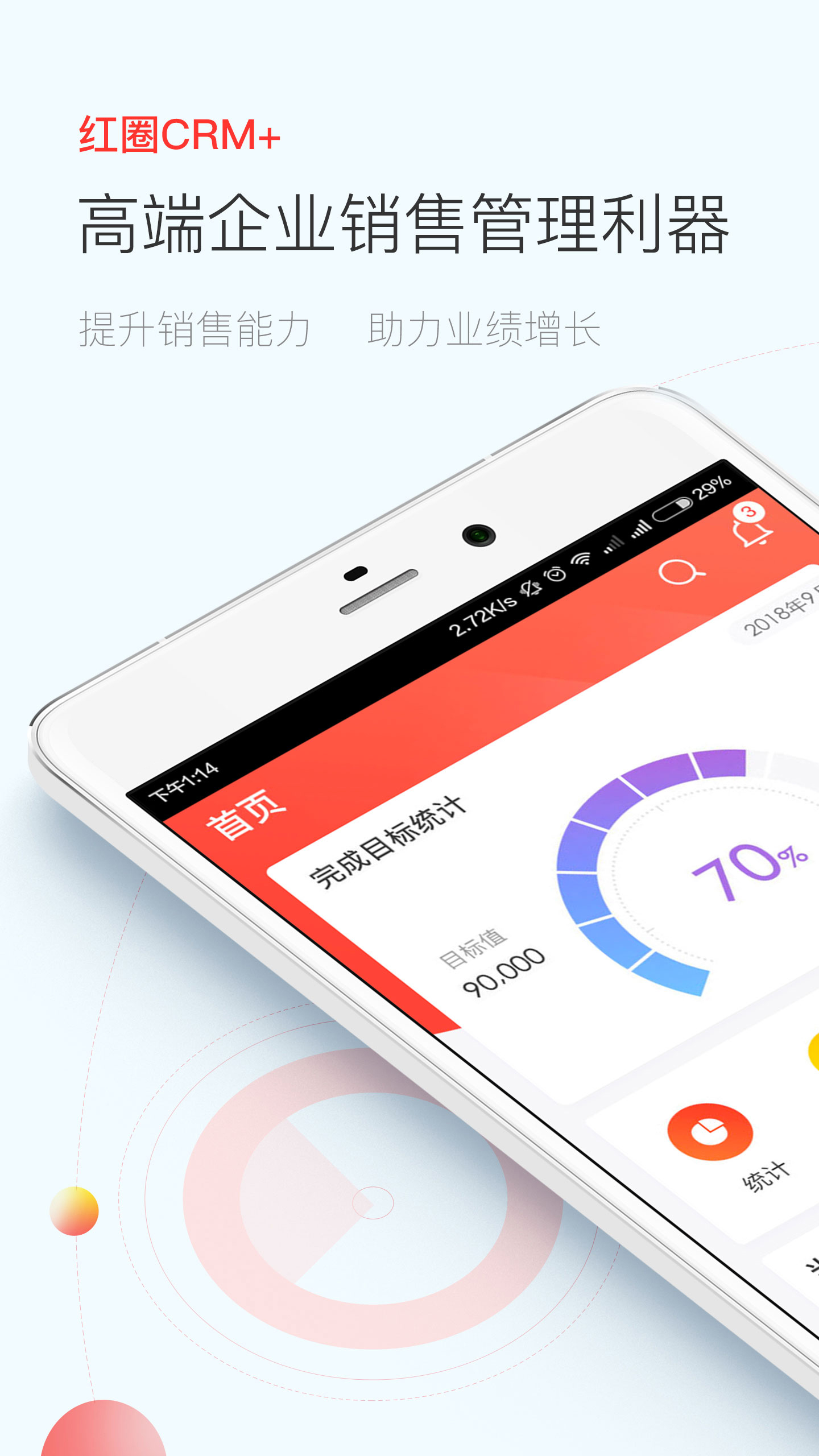 红圈CRM+v1.0.4截图1