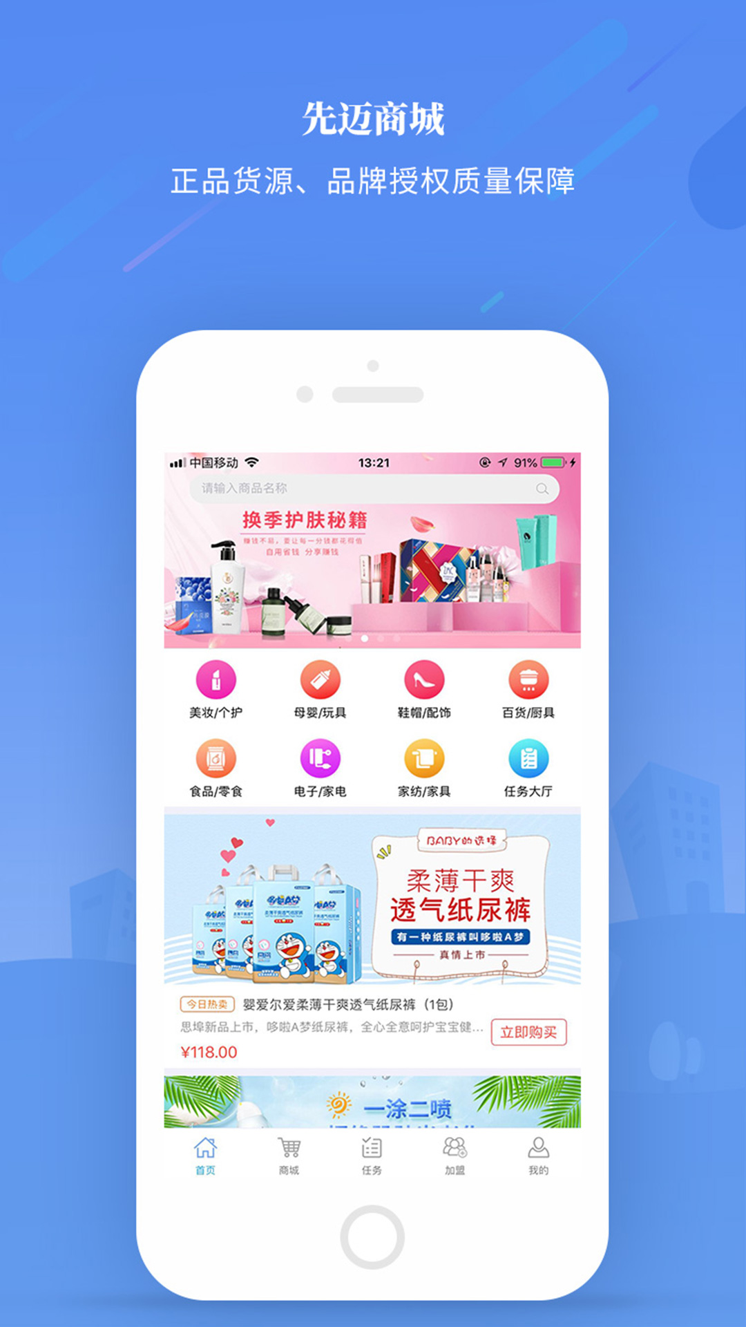 先迈网v3.7.5截图3