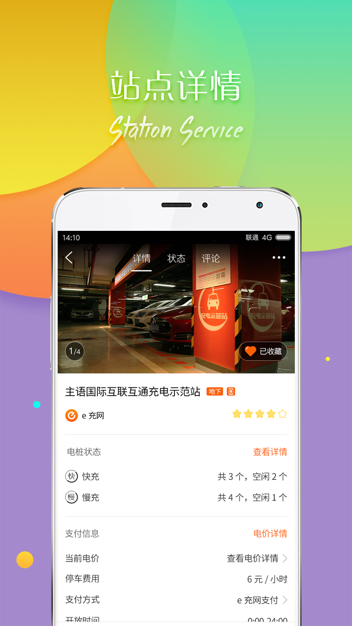 e充网v2.7.9截图3