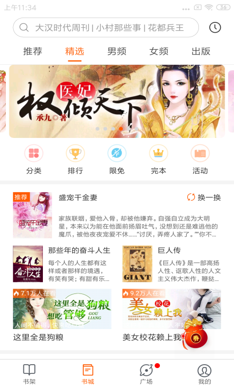 必看免费小说v1.11.12截图2