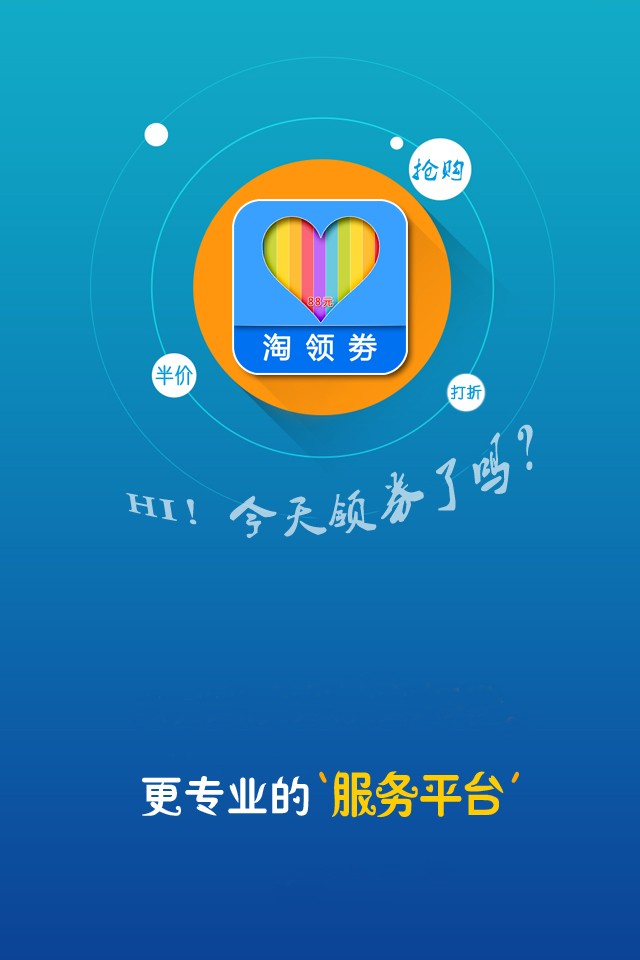 淘领劵通用版截图1