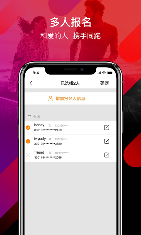 马拉松报名v2.4.0截图5