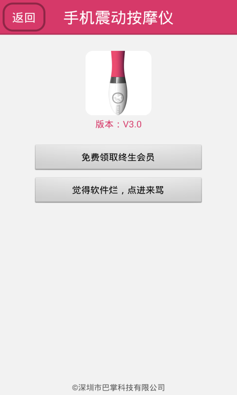手机震动按摩仪截图4