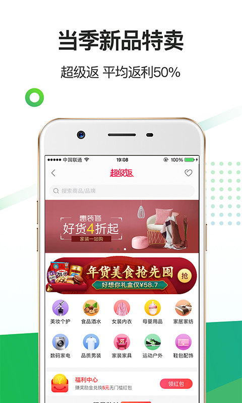 返利v7.4.2截图4