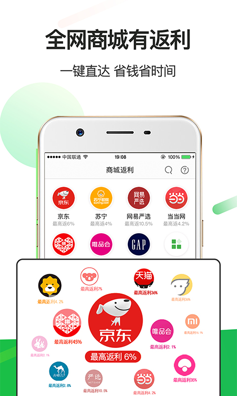 返利v7.4.2截图3