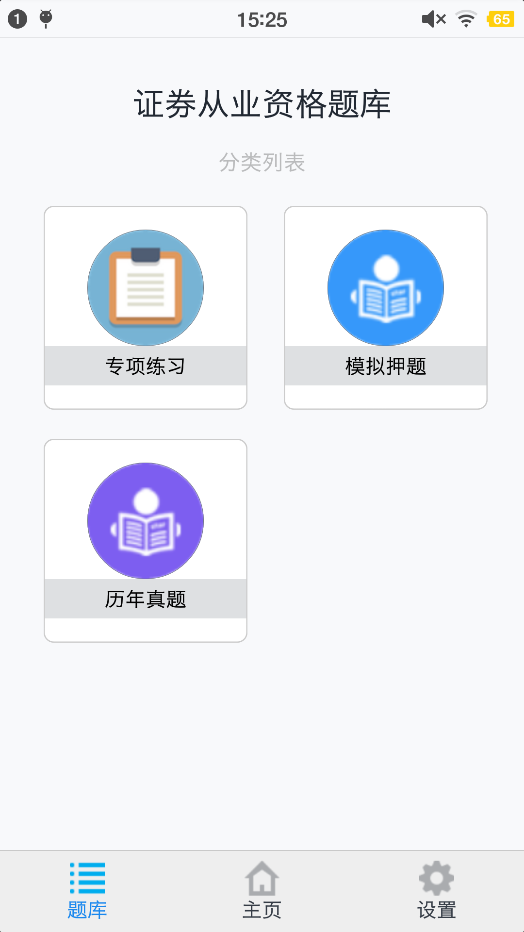 证券从业资格题集v1.190306截图5