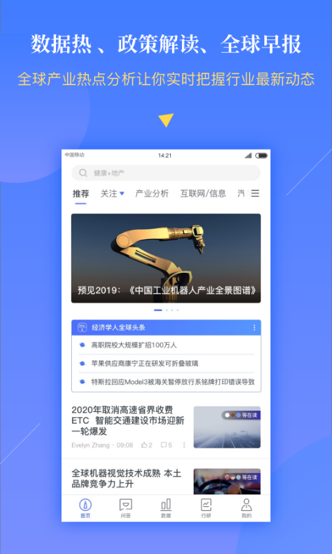 前瞻经济学人v2.7.5截图1