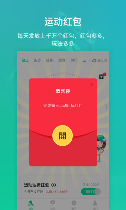 悦动圈v3.1.4.1.0截图1