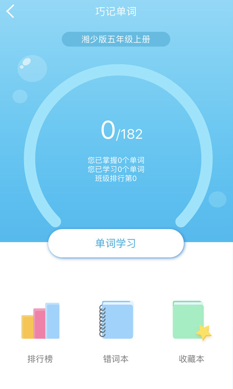 E英语宝v3.0.2截图2