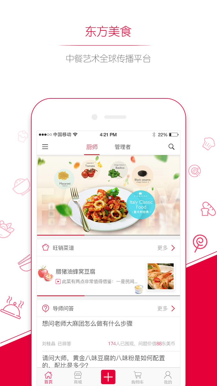 东方美食v3.3.4截图1