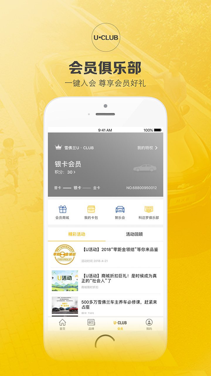 MyChevyv5.3.2截图3