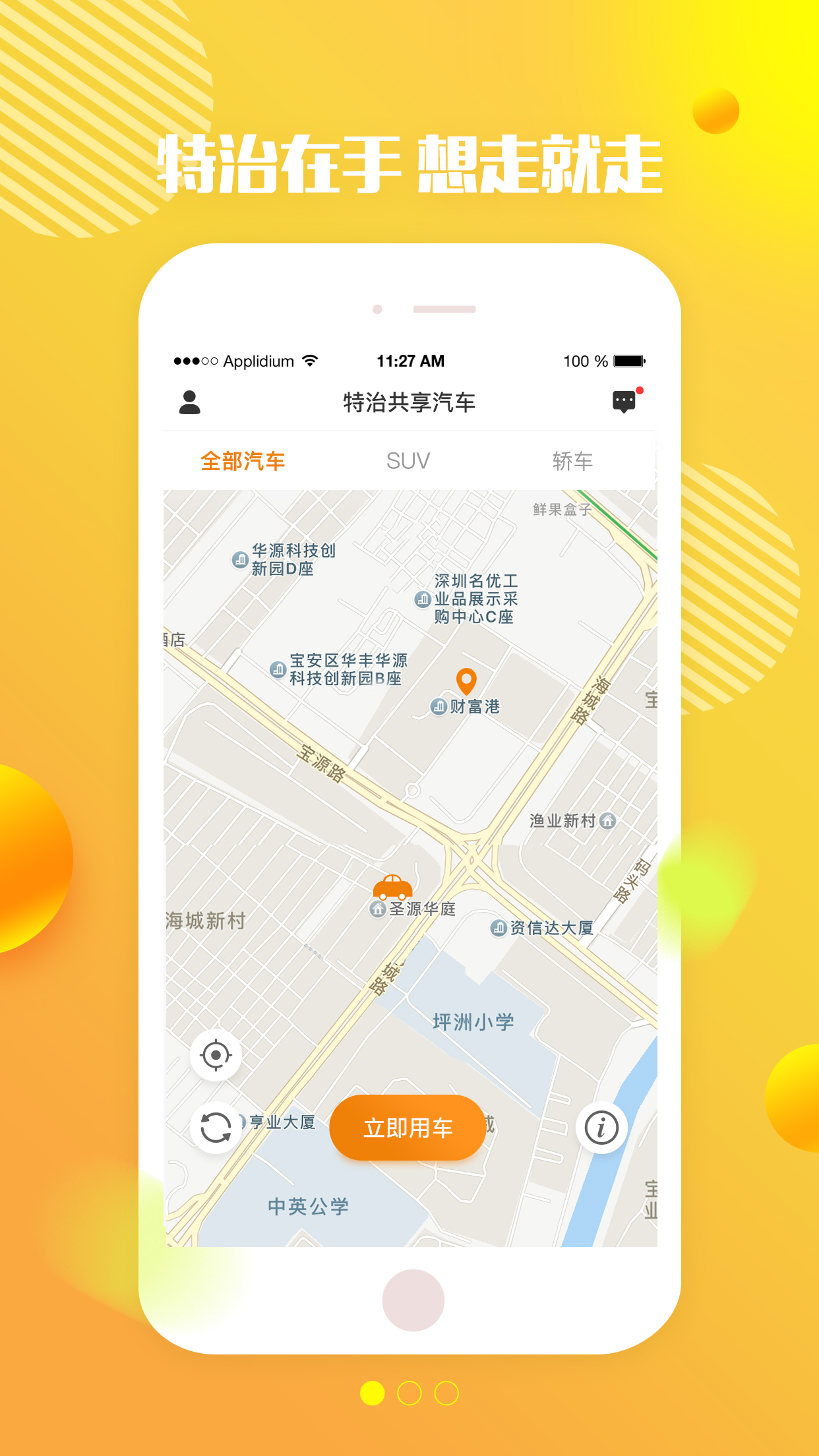 特治共享汽车v1.2.8截图1