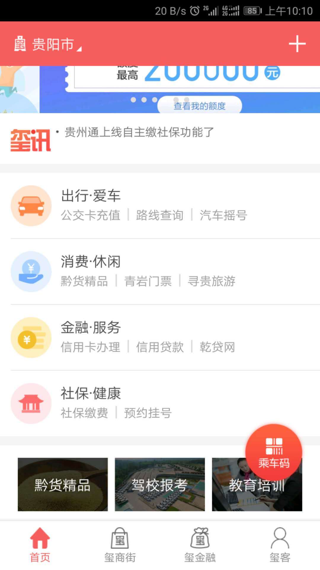 贵州通v4.1.3030102截图5