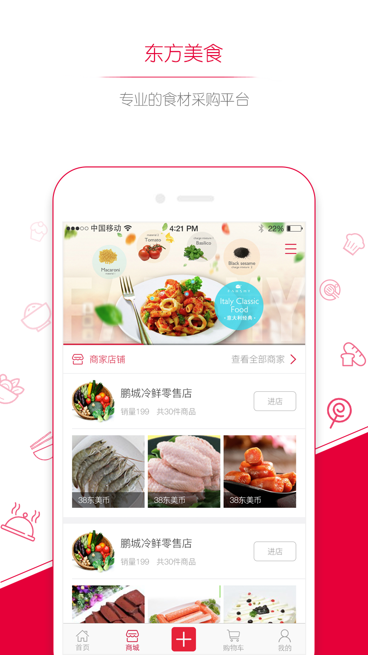 东方美食v3.3.4截图3